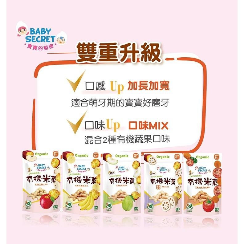 【牧菓 寶寶的秘密 有機米菓 25公克/袋】6個月寶寶可食用 有機米菓 米果 嬰兒米果 台灣製造 有機蔬果 袋裝6M+-細節圖6