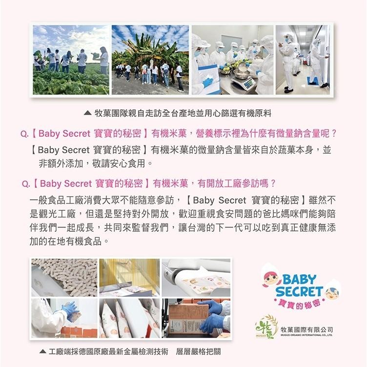 【牧菓 寶寶的秘密 有機米菓 25公克/袋】6個月寶寶可食用 有機米菓 米果 嬰兒米果 台灣製造 有機蔬果 袋裝6M+-細節圖7