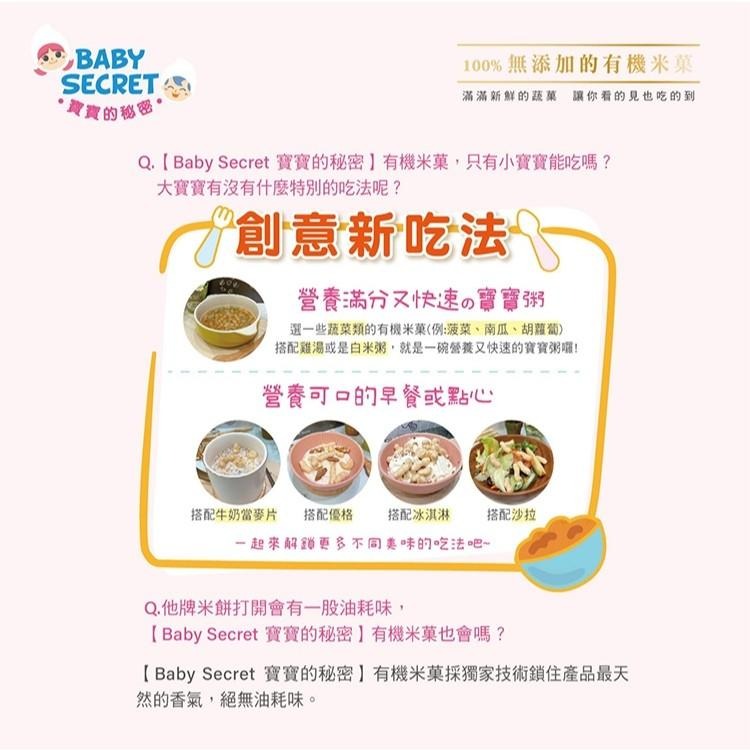【牧菓 寶寶的秘密 有機米菓 25公克/袋】6個月寶寶可食用 有機米菓 米果 嬰兒米果 台灣製造 有機蔬果 袋裝6M+-細節圖8