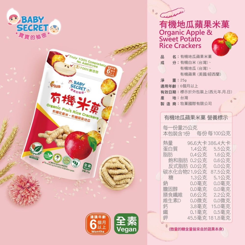 米菓(25g/袋) -地瓜蘋果口味