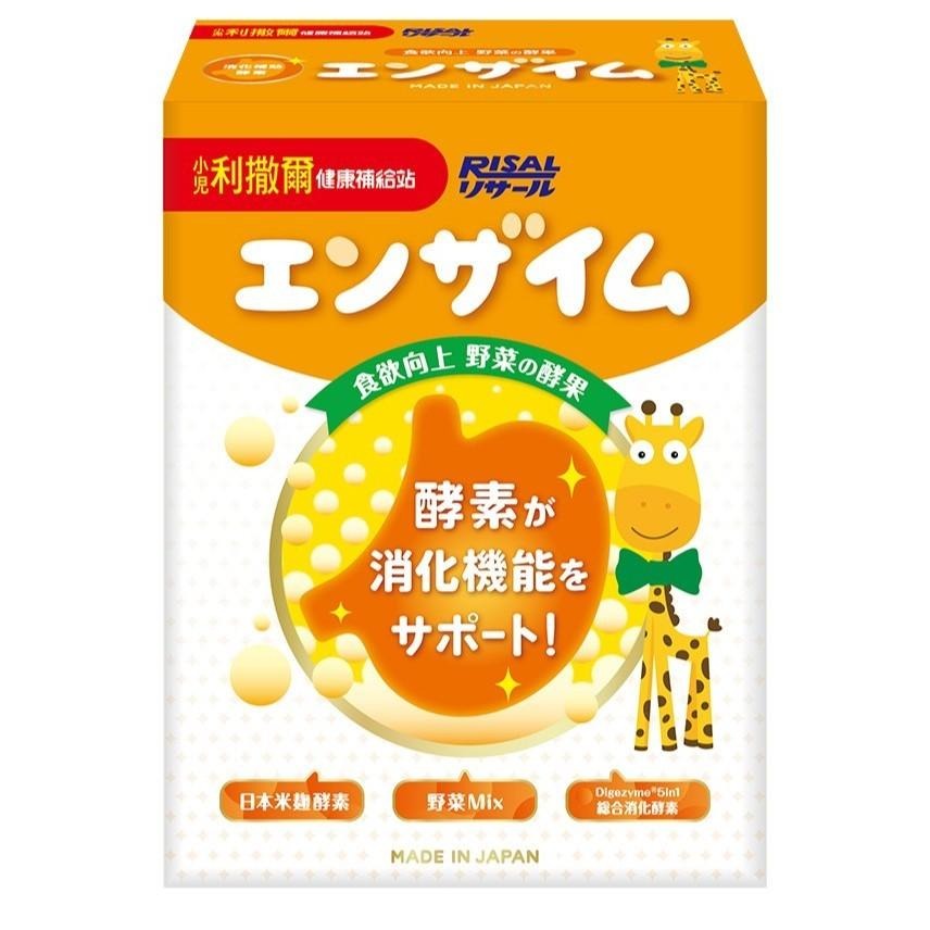 【小兒利撒爾 蔬果萃取粉】45入/盒 食欲向上 56種天然綜合蔬果萃取 日本米麴酵素 5in1綜合消化酵素 日本製造-細節圖2