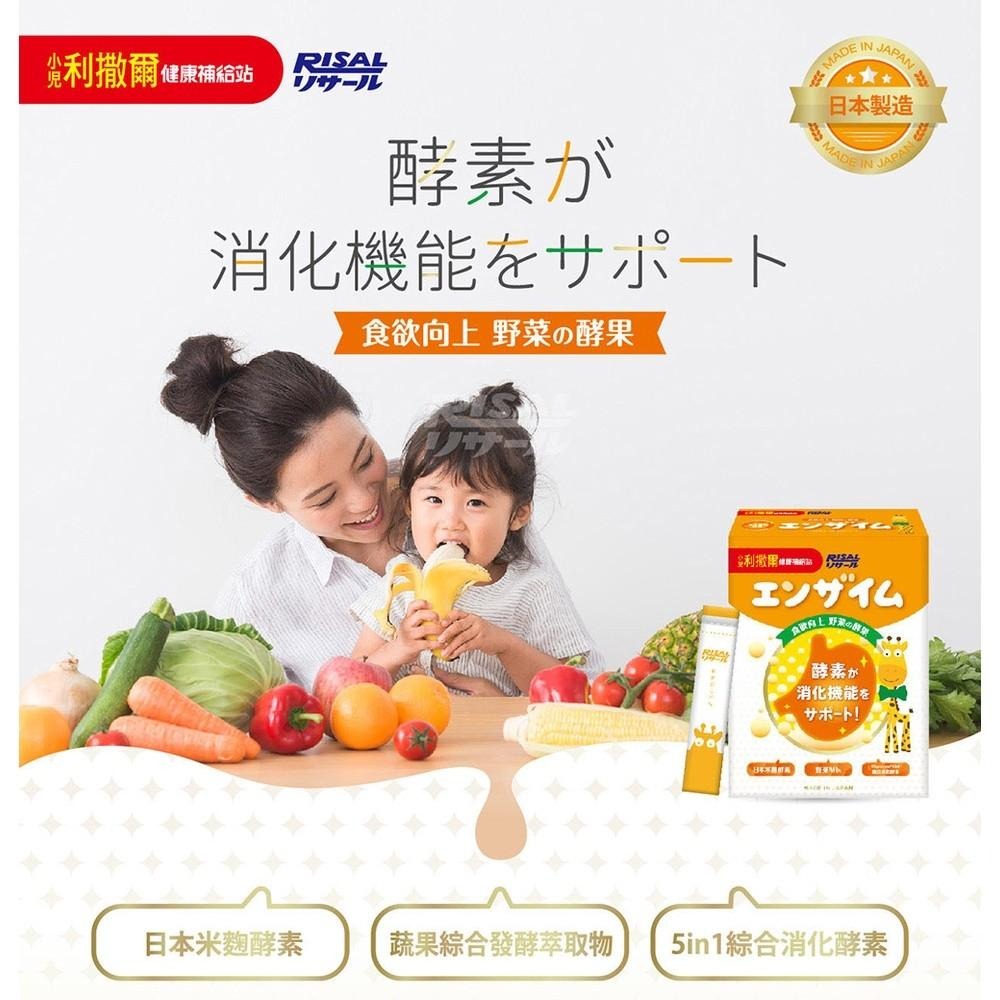 【小兒利撒爾 蔬果萃取粉】45入/盒 食欲向上 56種天然綜合蔬果萃取 日本米麴酵素 5in1綜合消化酵素 日本製造-細節圖3