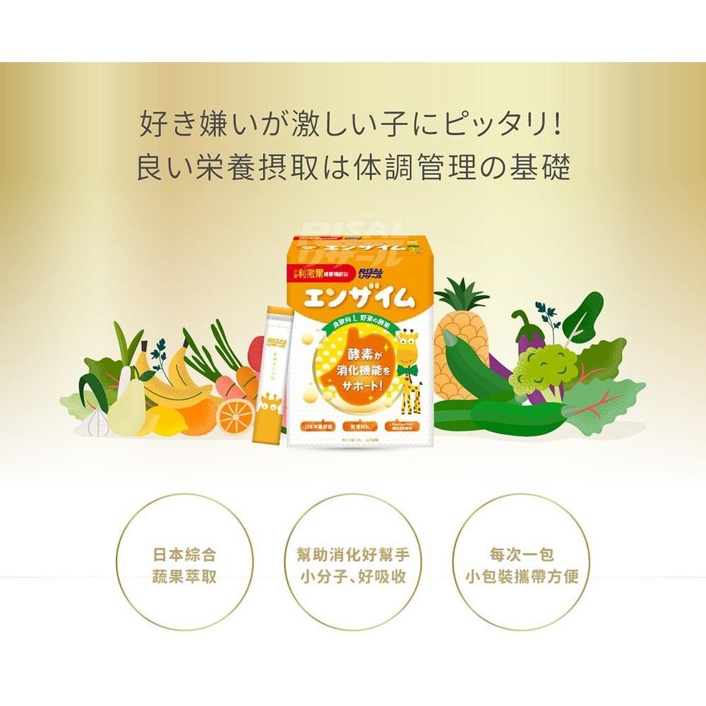 【小兒利撒爾 蔬果萃取粉】45入/盒 食欲向上 56種天然綜合蔬果萃取 日本米麴酵素 5in1綜合消化酵素 日本製造-細節圖4