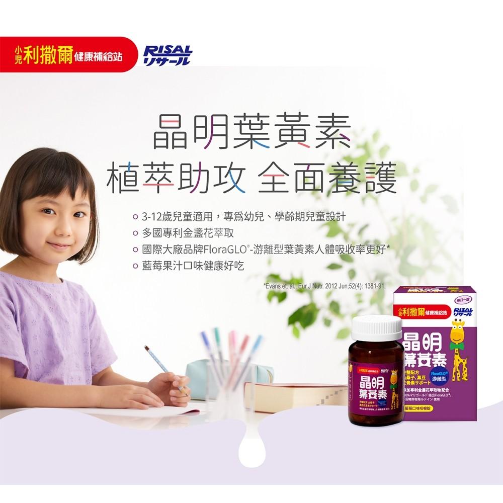 【小兒利撒爾 晶明葉黃素咀嚼錠】36粒 藍莓口味 游離型葉黃素 兒童葉黃素 金盞花葉黃素 晶亮配方 不含防腐劑 奶素可食-細節圖3