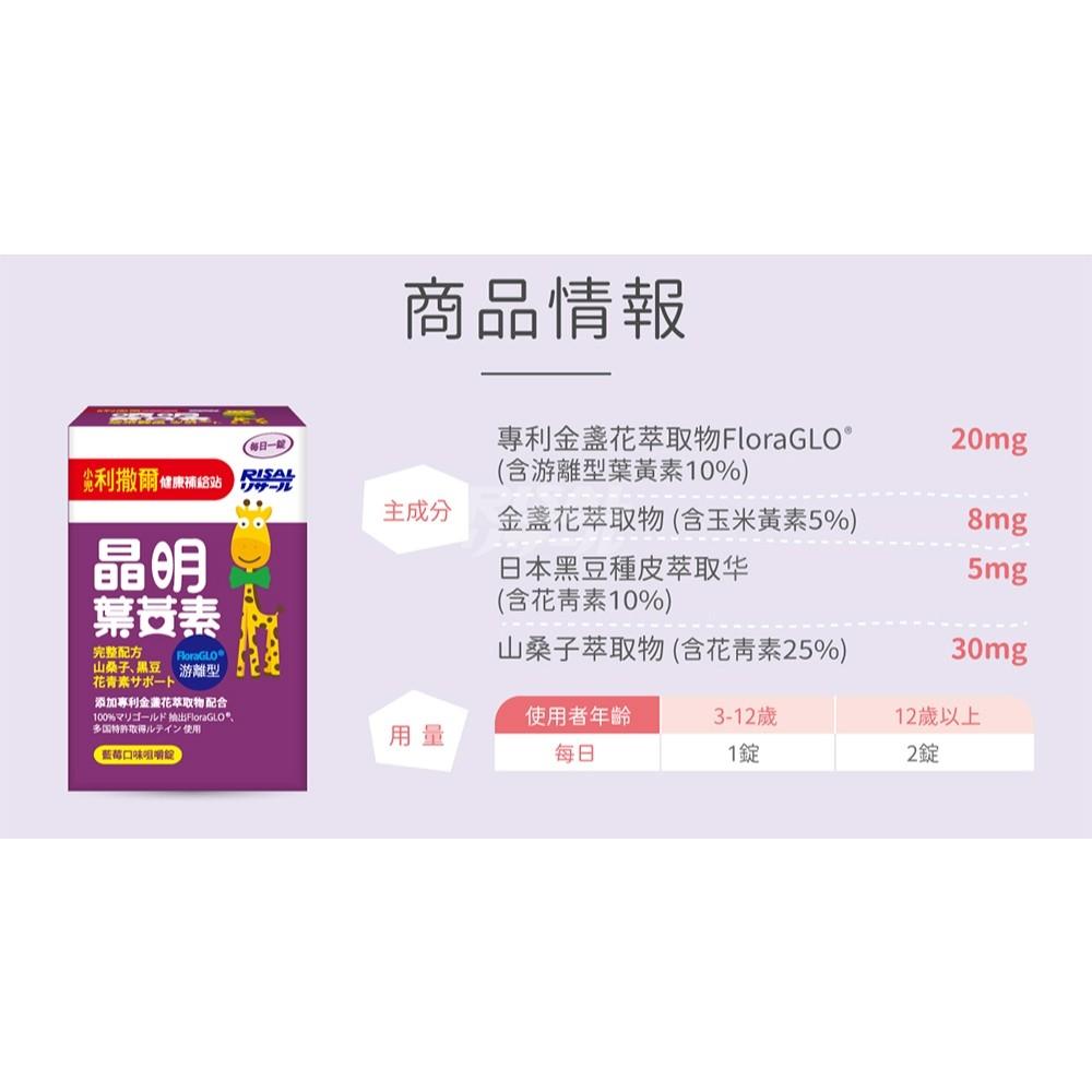【小兒利撒爾 晶明葉黃素咀嚼錠】36粒 藍莓口味 游離型葉黃素 兒童葉黃素 金盞花葉黃素 晶亮配方 不含防腐劑 奶素可食-細節圖8