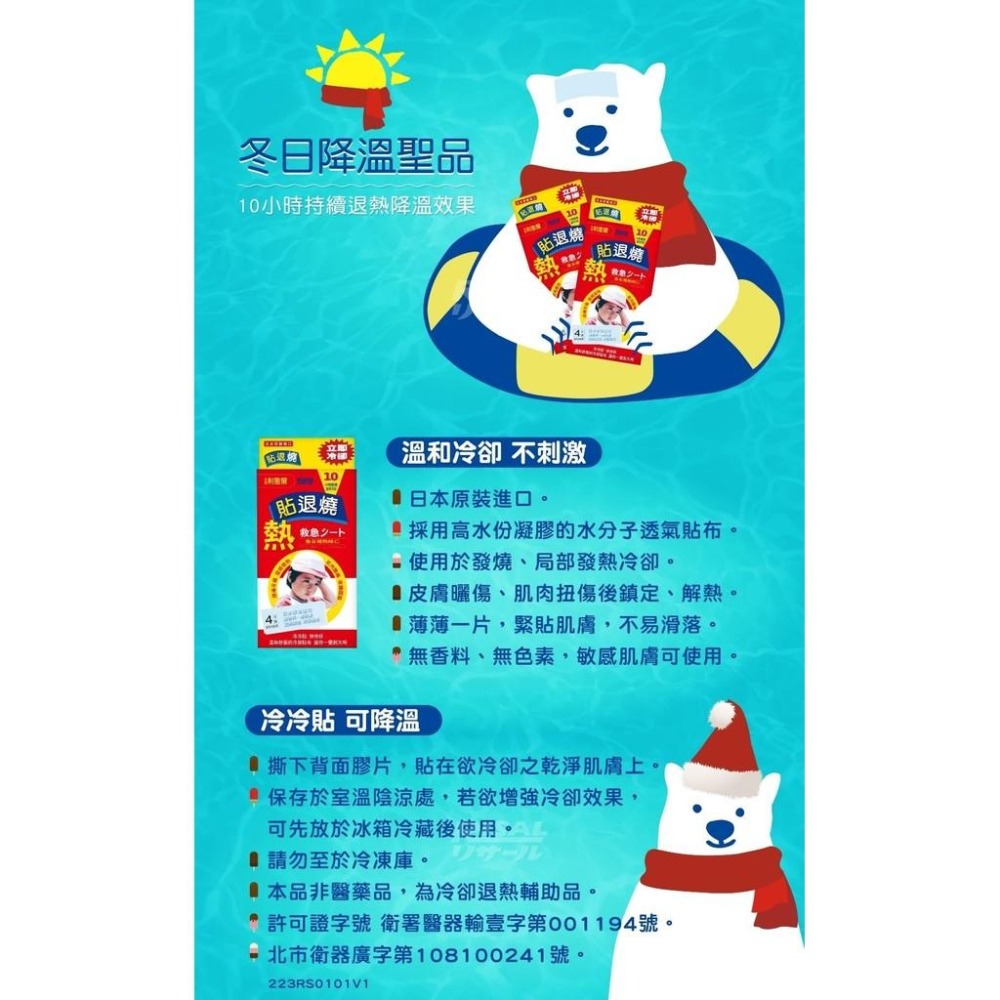 【小兒利撒爾 貼退燒】4片裝/8片裝  退熱貼 降溫貼 散熱貼 成人兒童適用 無香料 無色素 敏感肌可使用 日本製-細節圖3