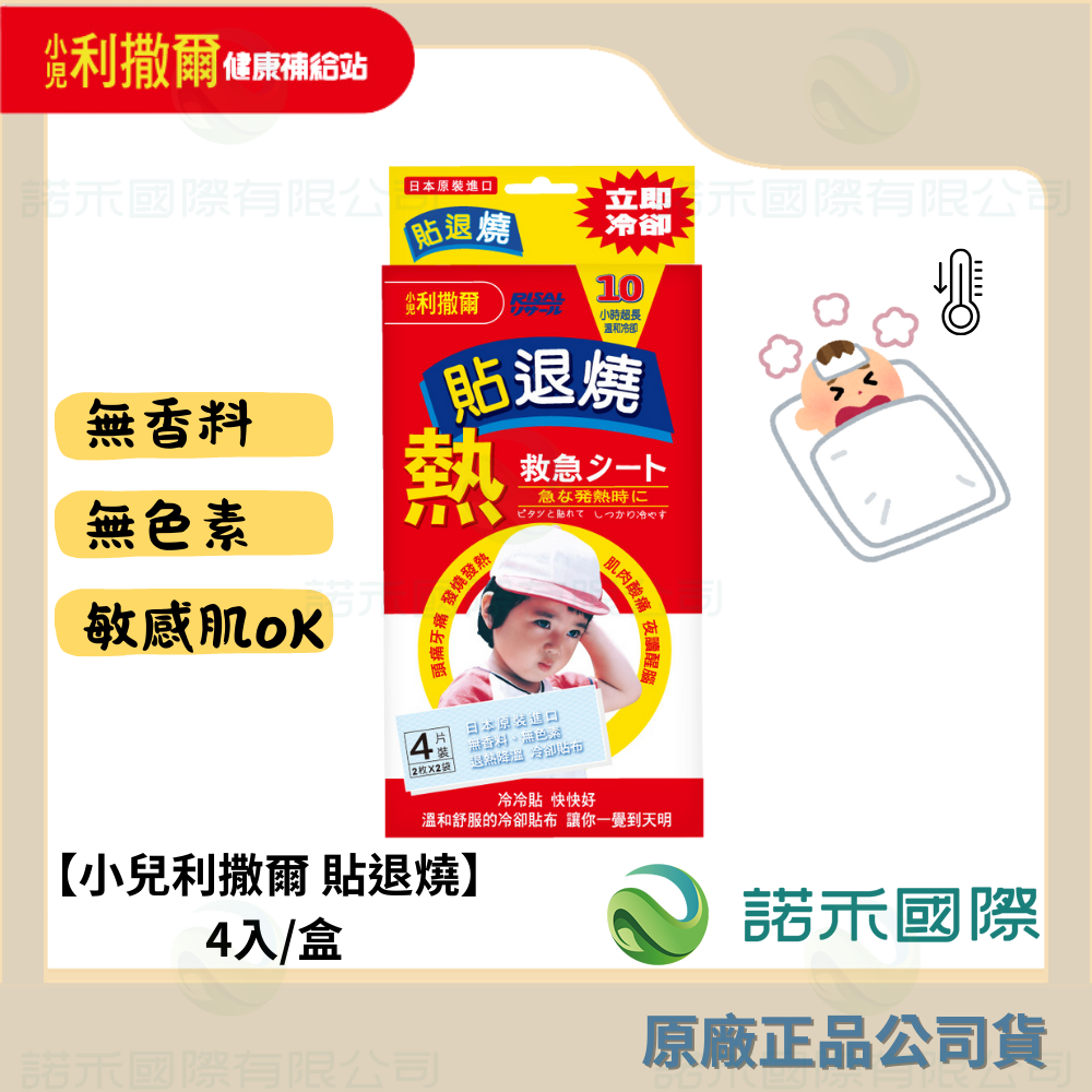 【小兒利撒爾 貼退燒】4片裝/8片裝  退熱貼 降溫貼 散熱貼 成人兒童適用 無香料 無色素 敏感肌可使用 日本製-規格圖4