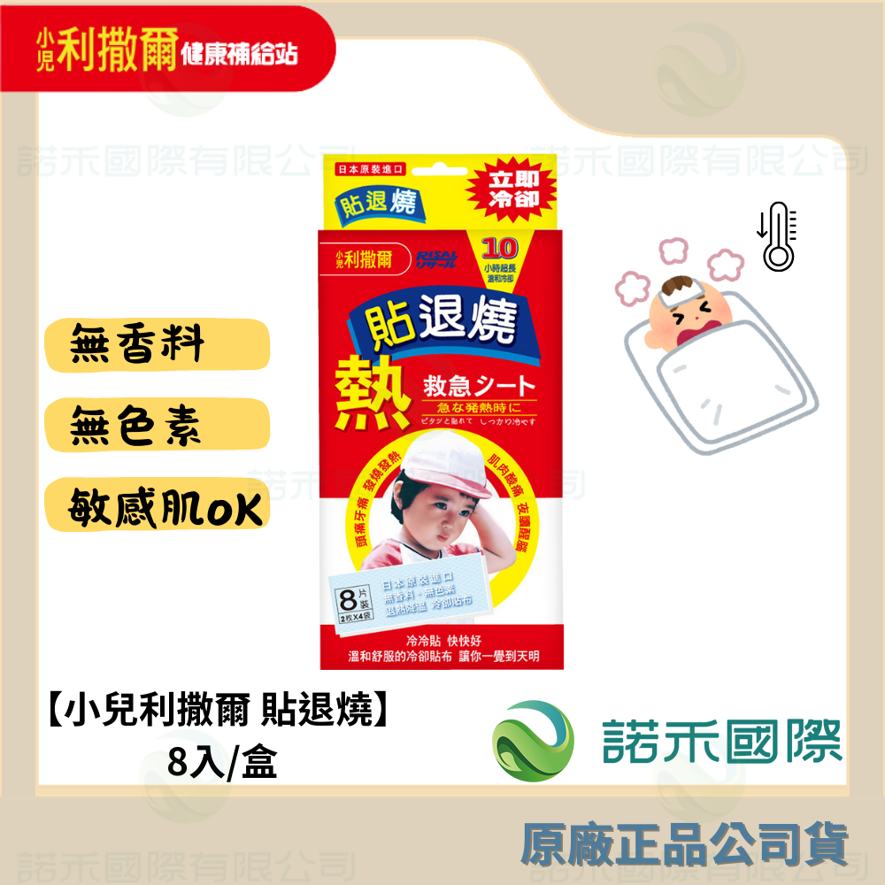 【小兒利撒爾 貼退燒】4片裝/8片裝  退熱貼 降溫貼 散熱貼 成人兒童適用 無香料 無色素 敏感肌可使用 日本製-規格圖4