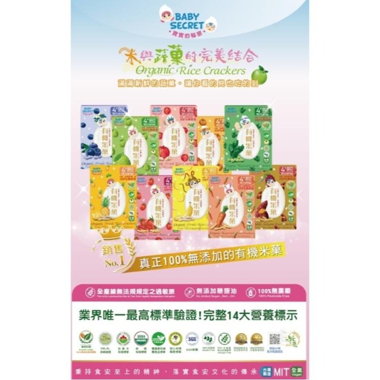 【牧菓 寶寶的秘密 有機米菓 6公克x6包入】4個月寶寶可食用 米餅 嬰兒米餅 有機米菓 米果 嬰兒米果 台灣製造-細節圖3