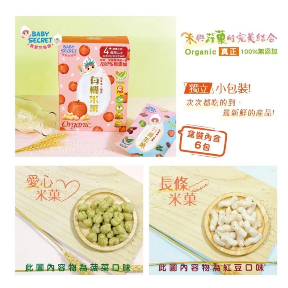 【牧菓 寶寶的秘密 有機米菓 6公克x6包入】4個月寶寶可食用 米餅 嬰兒米餅 有機米菓 米果 嬰兒米果 台灣製造-細節圖5