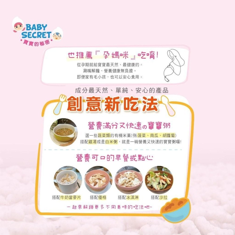 【牧菓 寶寶的秘密 有機米菓 6公克x6包入】4個月寶寶可食用 米餅 嬰兒米餅 有機米菓 米果 嬰兒米果 台灣製造-細節圖9