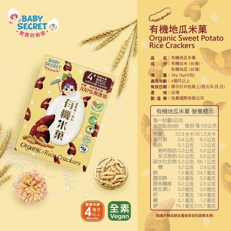 長條型米菓 6g/包x6-地瓜口味