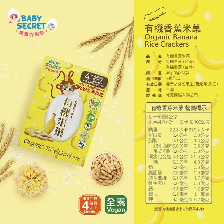 長條型米菓 6g/包x6-香蕉口味