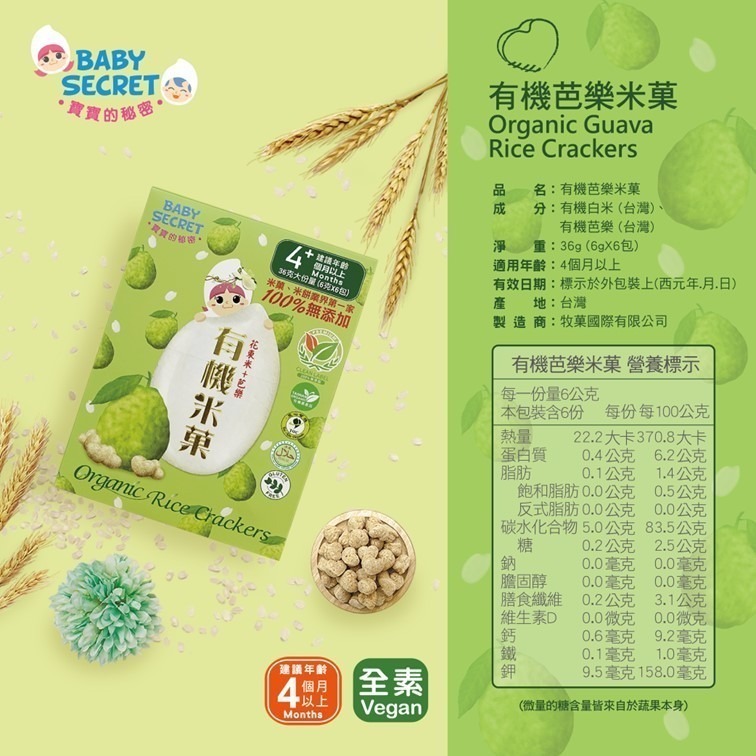 愛心型米菓 6g/包x6-芭樂口味
