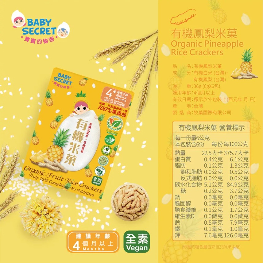 長條型米菓 6g/包x6-鳳梨口味