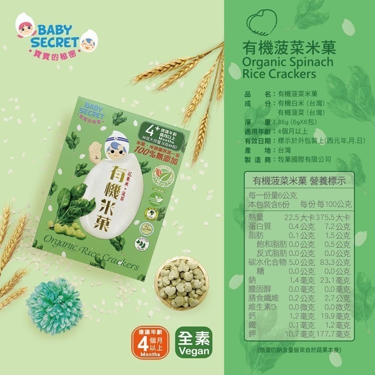 愛心型米菓 6g/包x6-菠菜口味