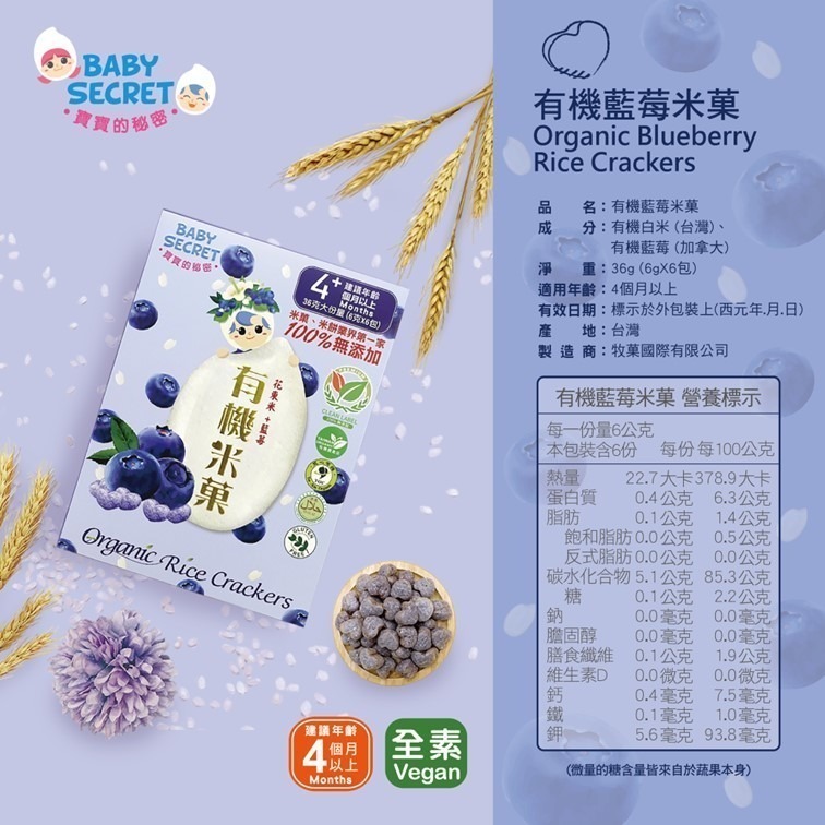 愛心型米菓 6g/包x6-藍莓口味