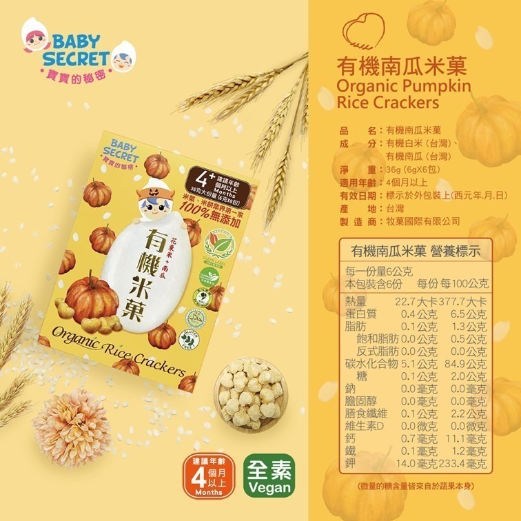 愛心型米菓 6g/包x6-南瓜口味