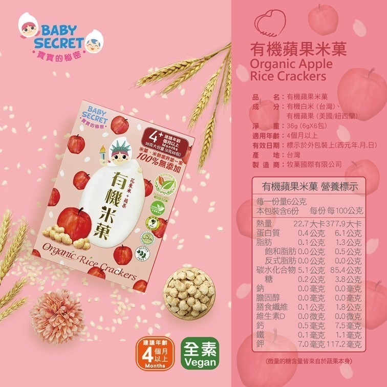 愛心型米菓 6g/包x6-蘋果口味