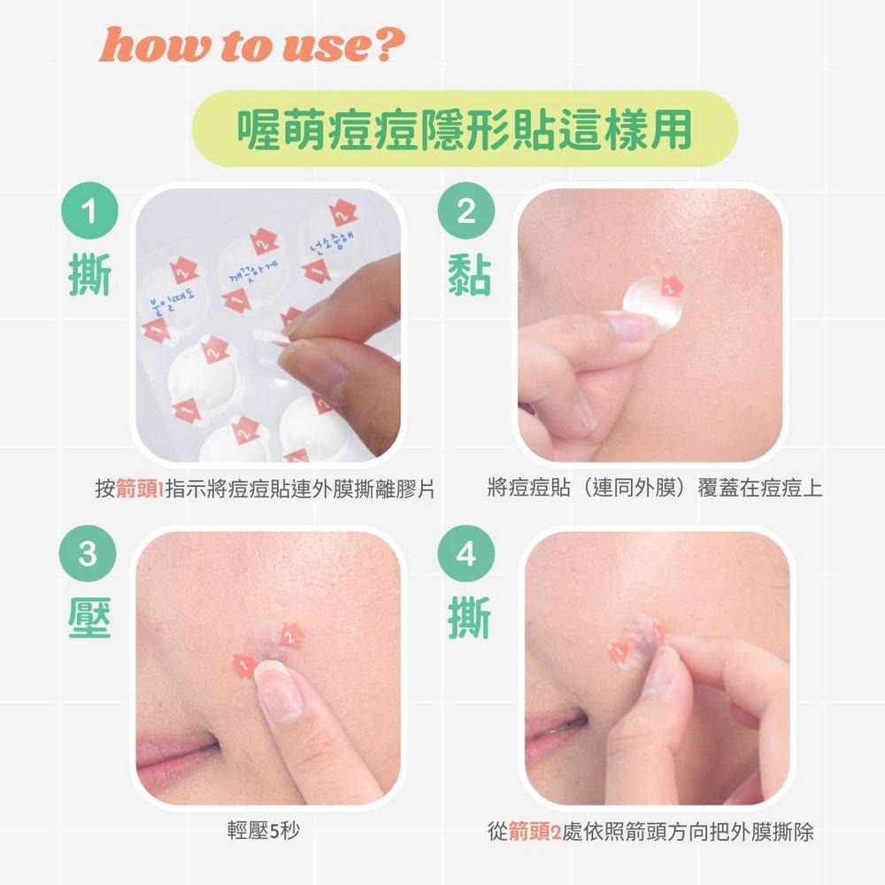 【美德MEDTECS 喔萌痘痘隱形貼修護款】現貨OMO 痘貼 痘痘貼 0.01cm超隱形 韓國製造 黑頭粉刺 控油 遮瑕-細節圖6