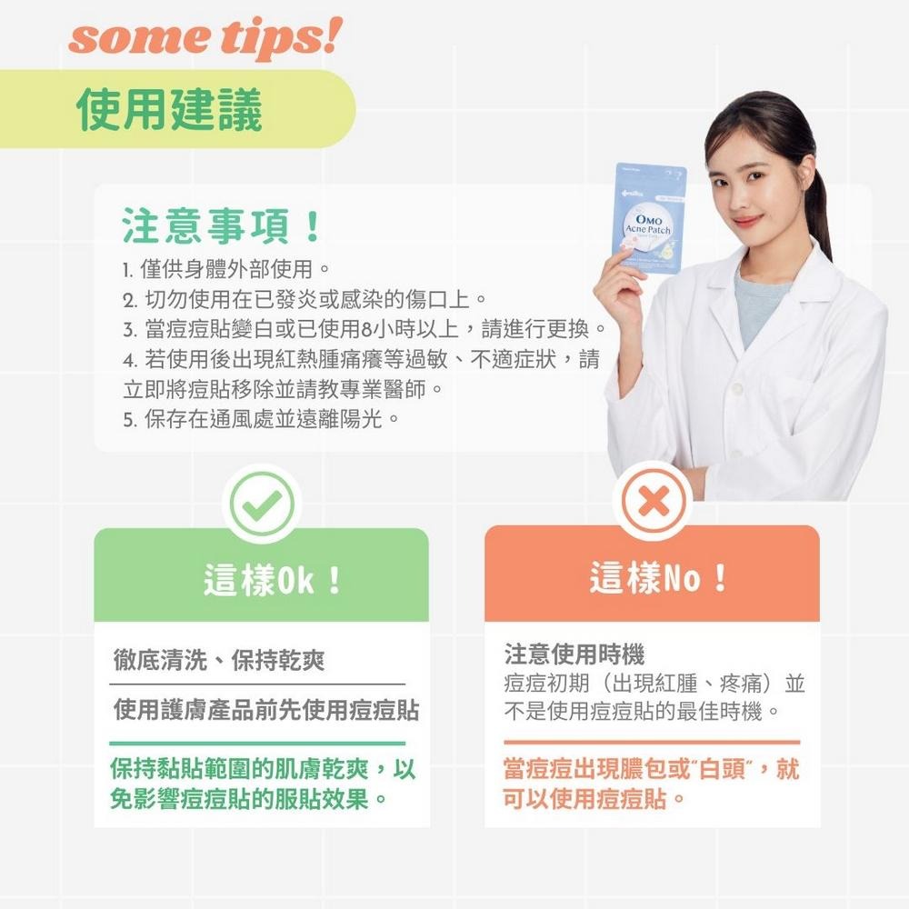 【美德MEDTECS 喔萌痘痘隱形貼修護款】現貨OMO 痘貼 痘痘貼 0.01cm超隱形 韓國製造 黑頭粉刺 控油 遮瑕-細節圖7