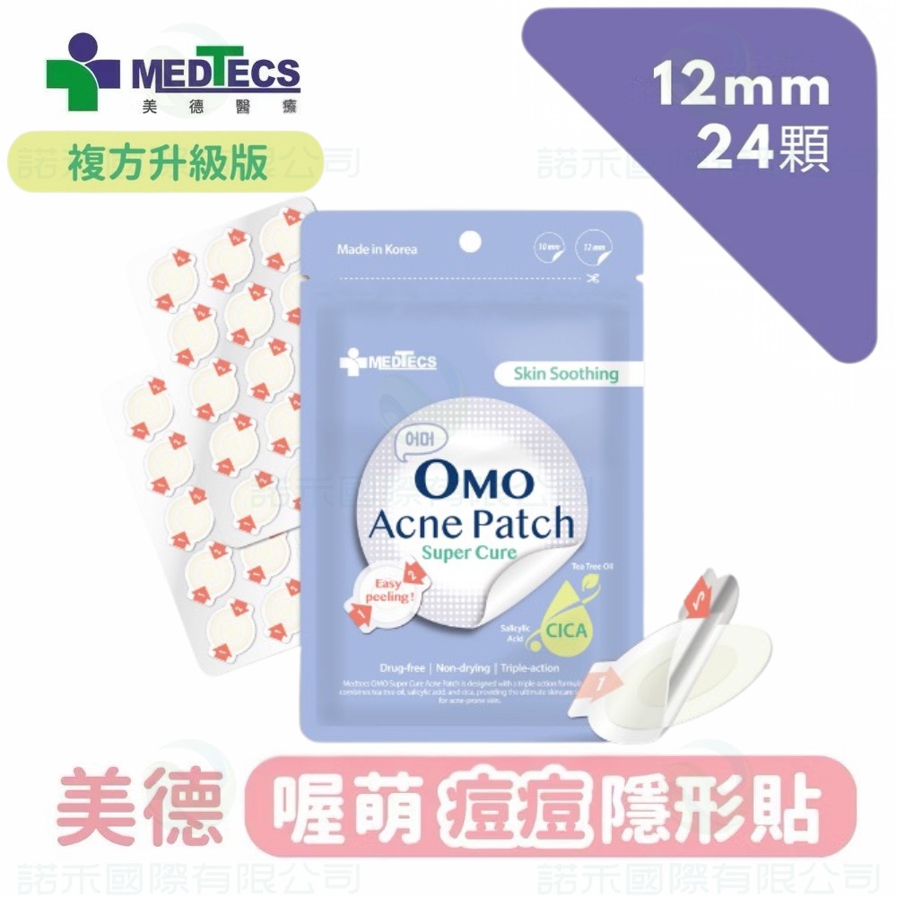 【美德MEDTECS 喔萌痘痘隱形貼修護款】現貨OMO 痘貼 痘痘貼 0.01cm超隱形 韓國製造 黑頭粉刺 控油 遮瑕-規格圖7