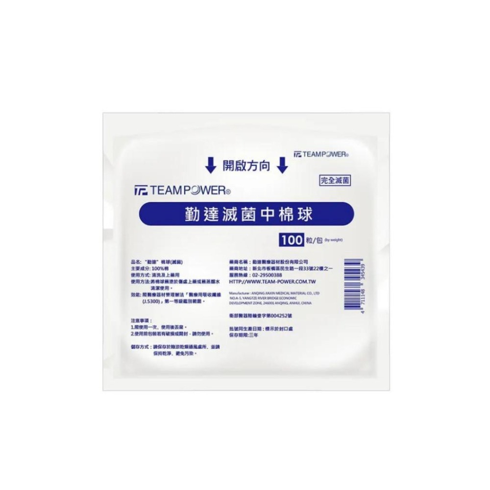 【勤達 滅菌棉球】100粒/包 中棉球 小棉球  棉球 棉花 傷口清洗 上藥用 醫用吸收纖維 身體表面塗藥 吸收液體-細節圖3