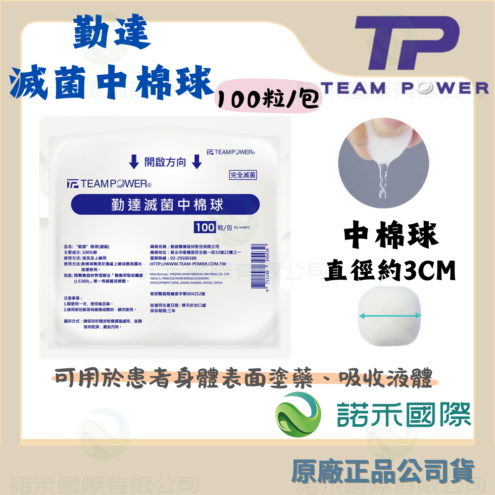 【勤達 滅菌棉球】中棉球 100粒/包