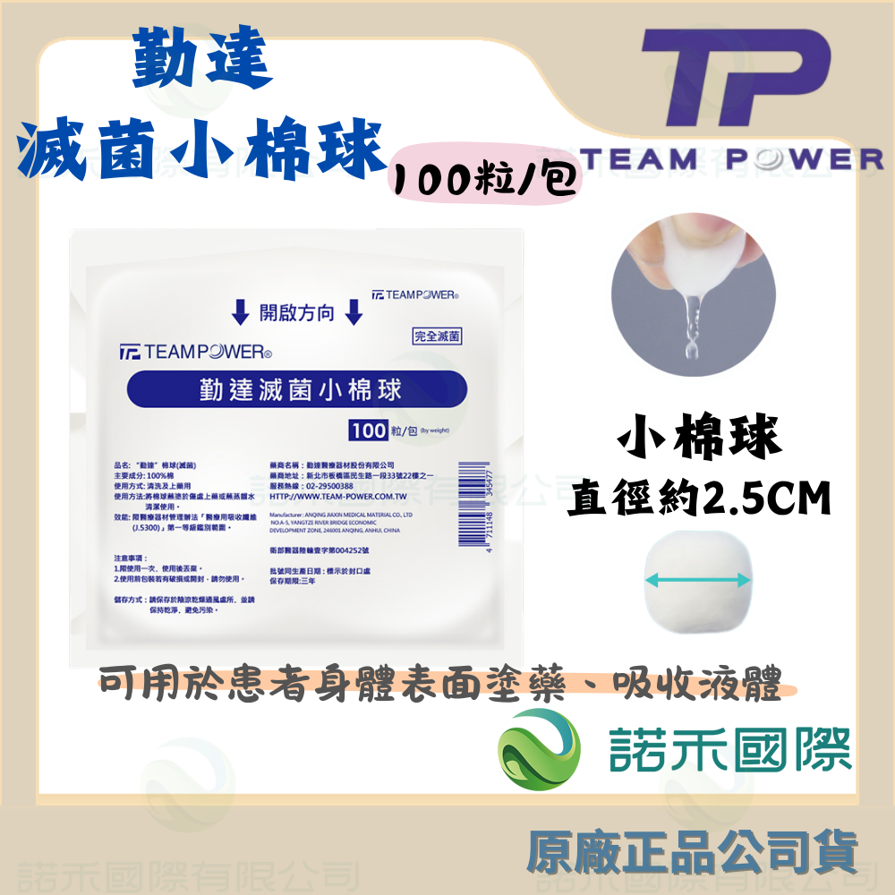 【勤達 滅菌棉球】小棉球 100粒/包