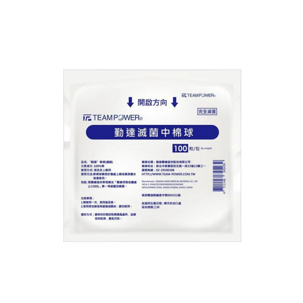 【勤達 滅菌中棉球】100粒/包 棉花 棉花 傷口清洗 上藥用 醫用吸收纖維 身體表面塗藥 吸收液體-細節圖2