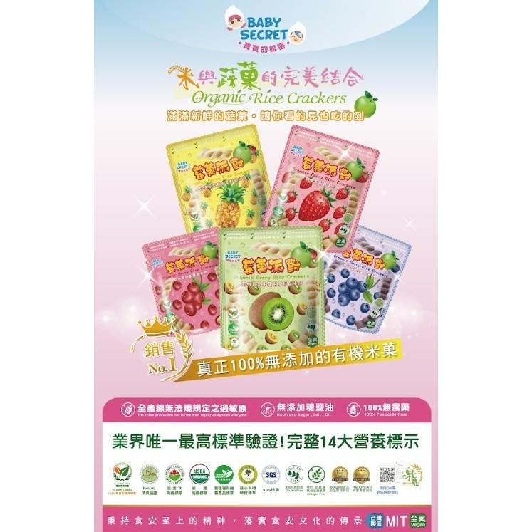 【牧菓 寶寶的秘密 有機米菓 莓果派對】25g/袋 新口味 台灣製 寶寶零食 寶寶米餅 鳳梨 奇異果 藍莓 草莓 蔓越莓-細節圖3