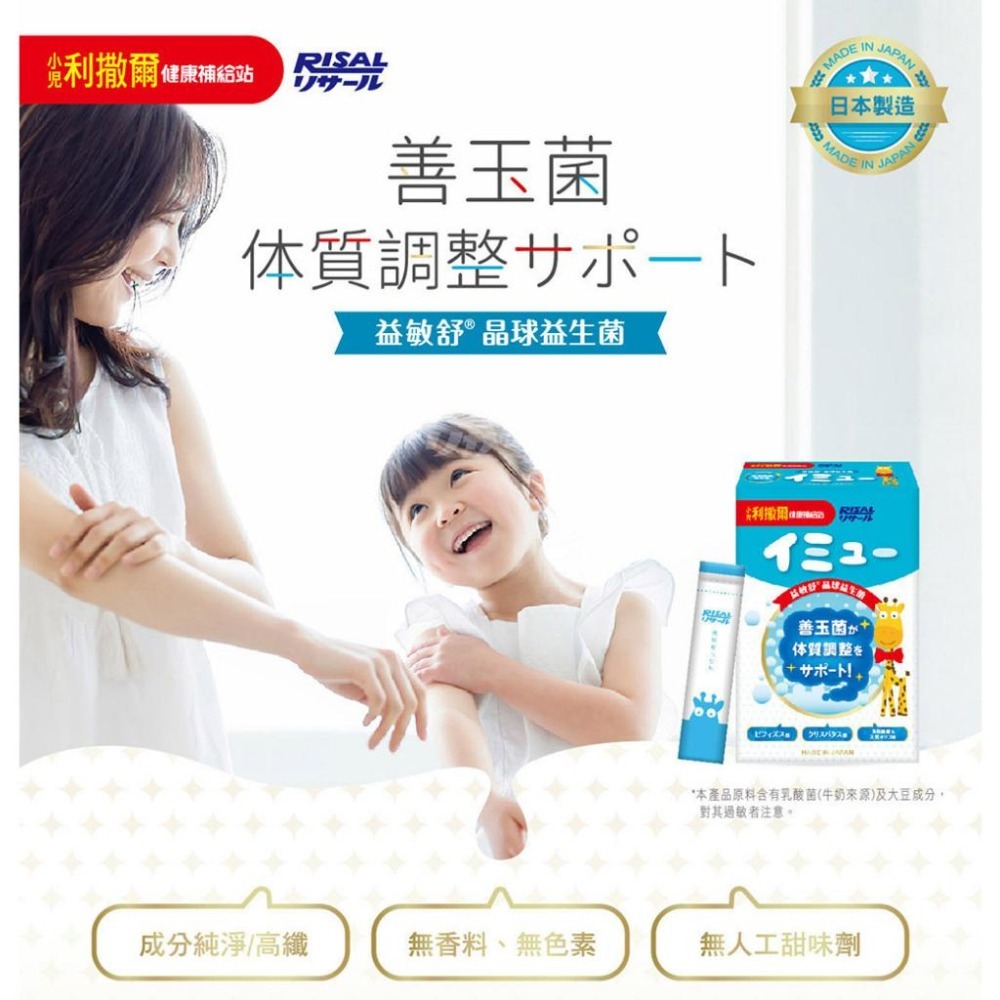 【小兒利撒爾 益敏舒 日本晶球益生菌】28包/盒 140億兒童益生菌 益聲援 比菲德氏菌 無香料 無色素 日本製造-細節圖3