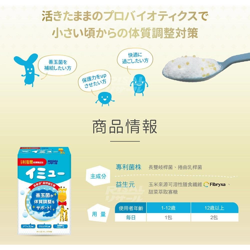 【小兒利撒爾 益敏舒 日本晶球益生菌】28包/盒 140億兒童益生菌 益聲援 比菲德氏菌 無香料 無色素 日本製造-細節圖5