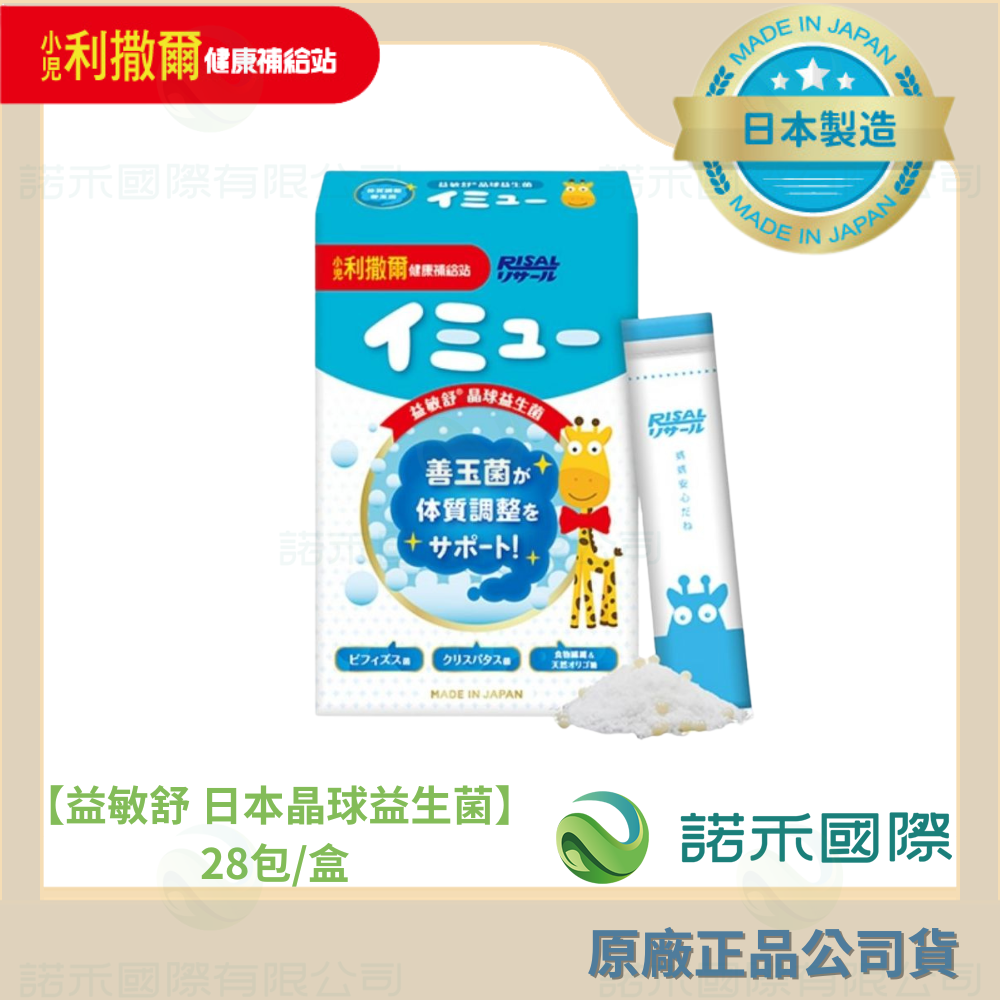 【小兒利撒爾 益敏舒 日本晶球益生菌】28包/盒 140億兒童益生菌 益聲援 比菲德氏菌 無香料 無色素 日本製造-規格圖8