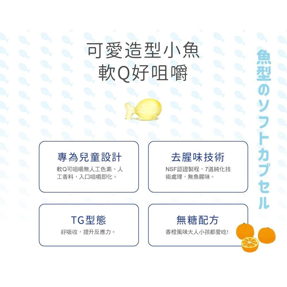 【小兒利撒爾 滿分魚油Pro 70粒/瓶】咀嚼式軟膠囊  兒童魚油 幼兒魚油 DHA/EPA/Omega-3-細節圖8