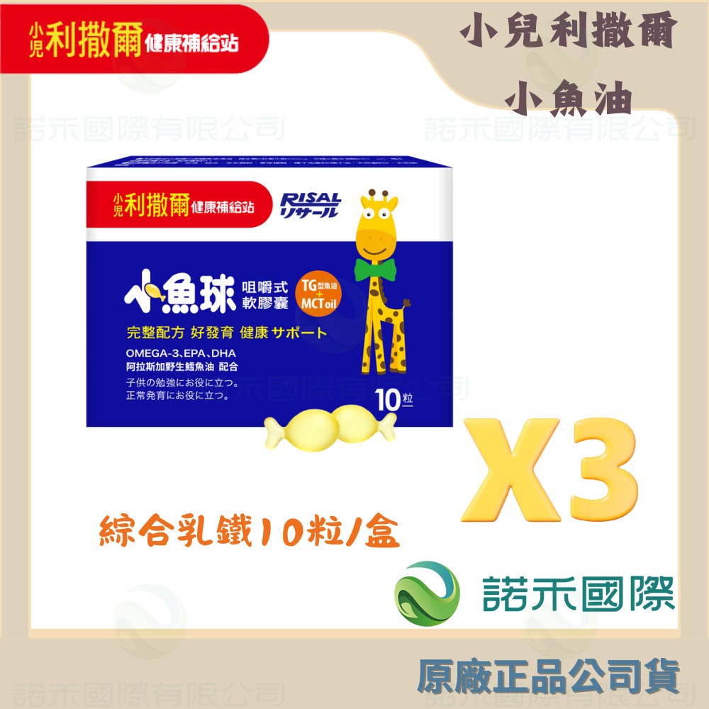 【小兒利撒爾 滿分魚油Pro 70粒/瓶】咀嚼式軟膠囊  兒童魚油 幼兒魚油 DHA/EPA/Omega-3-規格圖9
