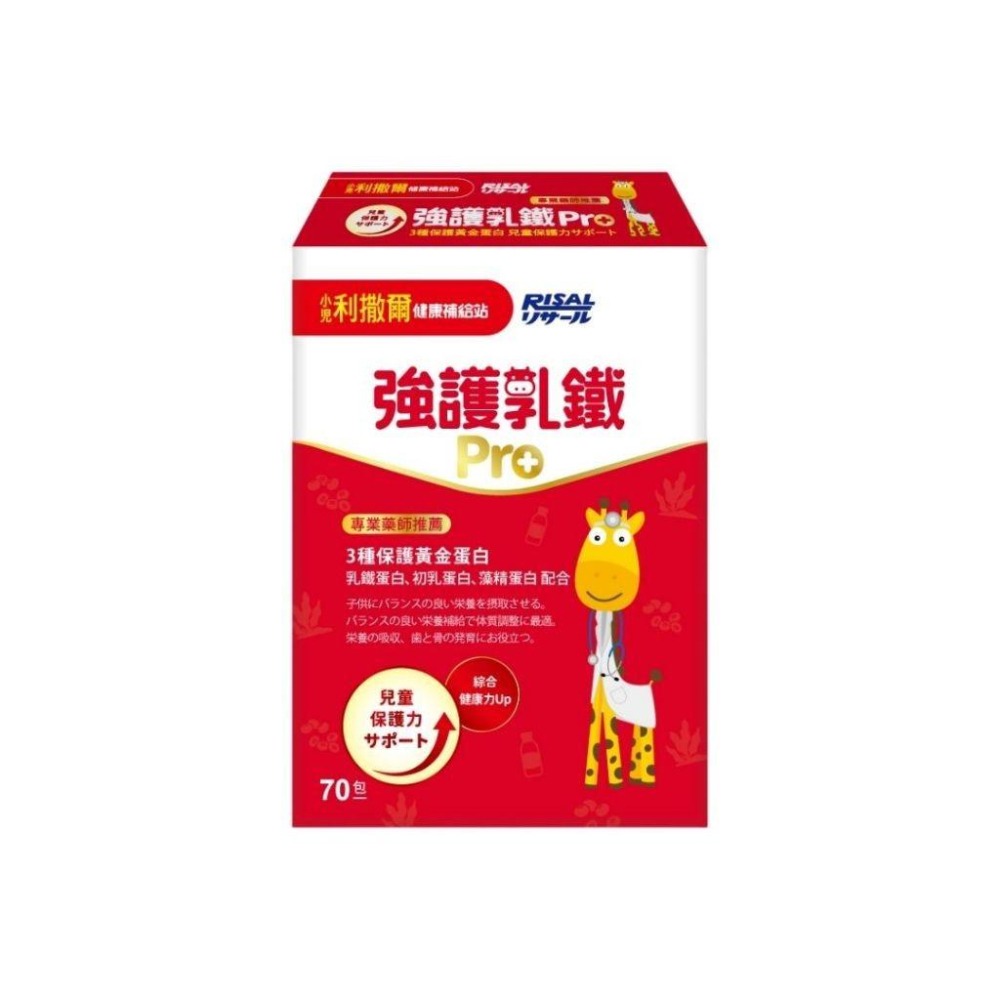 【小兒利撒爾強護乳鐵Pro 70包/盒】 維持消化道機能  健康體魄DHA藻油 專利大豆卵磷脂 成長升級配方 兒童保健-細節圖2