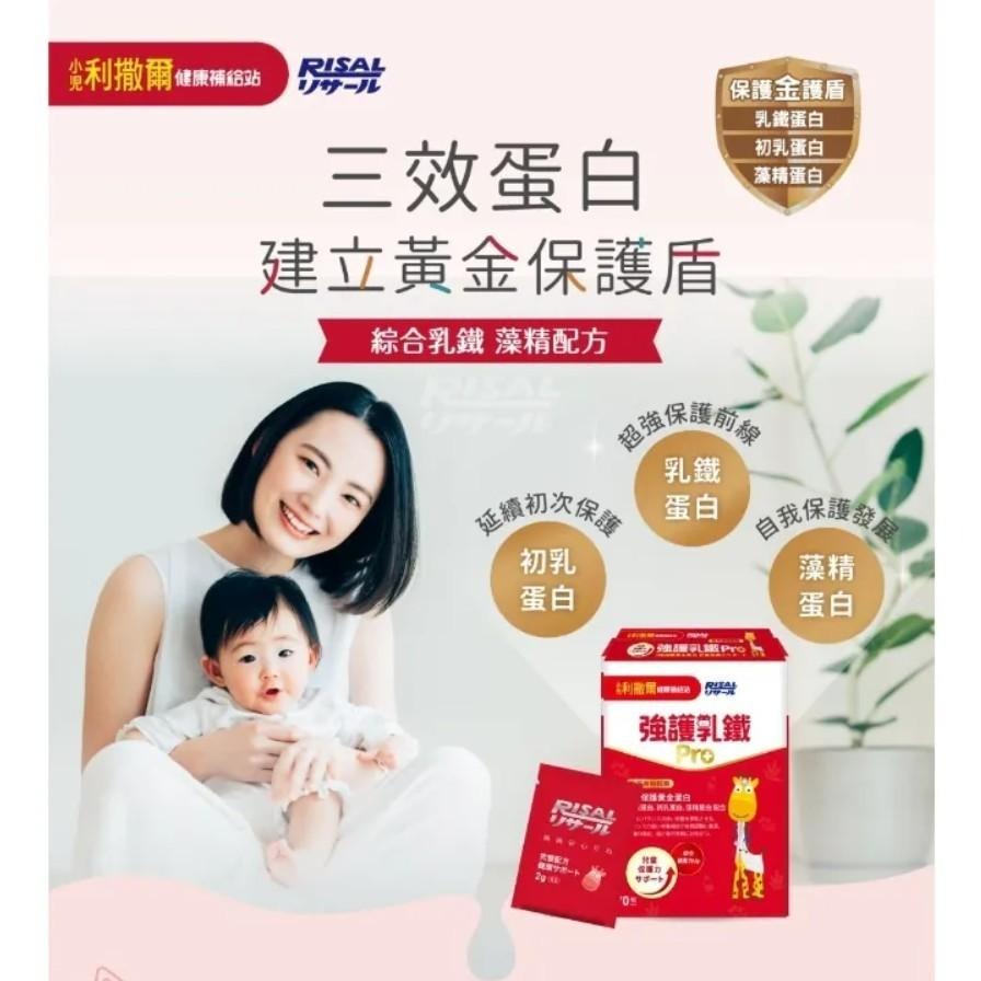 【小兒利撒爾強護乳鐵Pro 70包/盒】 維持消化道機能  健康體魄DHA藻油 專利大豆卵磷脂 成長升級配方 兒童保健-細節圖3