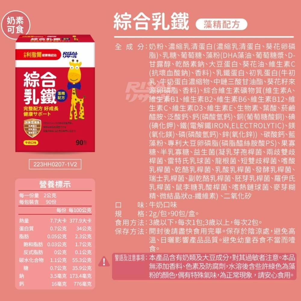 【小兒利撒爾強護乳鐵Pro 70包/盒】 維持消化道機能  健康體魄DHA藻油 專利大豆卵磷脂 成長升級配方 兒童保健-細節圖9