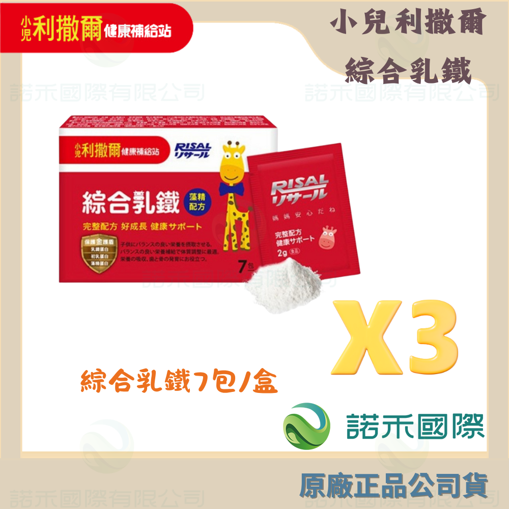 【小兒利撒爾強護乳鐵Pro 70包/盒】 維持消化道機能  健康體魄DHA藻油 專利大豆卵磷脂 成長升級配方 兒童保健-規格圖9
