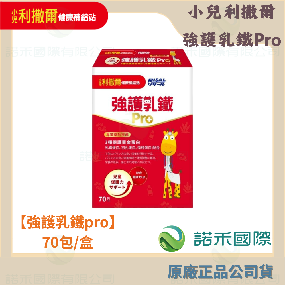 【小兒利撒爾強護乳鐵Pro 70包/盒】 維持消化道機能  健康體魄DHA藻油 專利大豆卵磷脂 成長升級配方 兒童保健-規格圖9