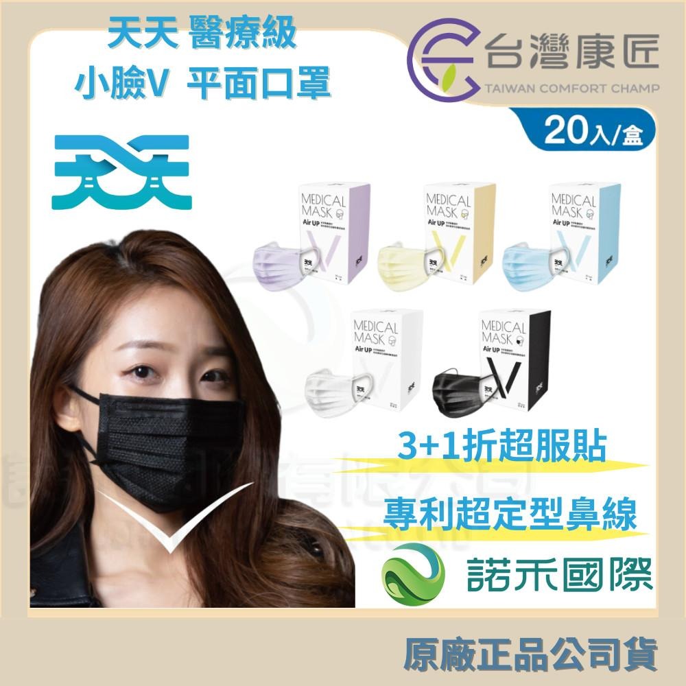 【台灣康匠 天天 成人/小顏醫用彩色防護口罩】 V型小臉 寬耳帶 醫療口罩 天天口罩 透氣口罩  雙鋼印 台灣製造-細節圖5