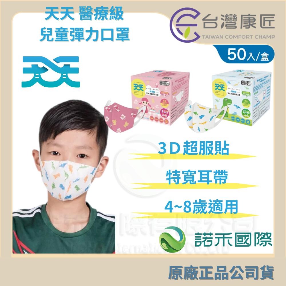 【台灣康匠 天天 成人/小顏醫用彩色防護口罩】 V型小臉 寬耳帶 醫療口罩 天天口罩 透氣口罩  雙鋼印 台灣製造-細節圖6