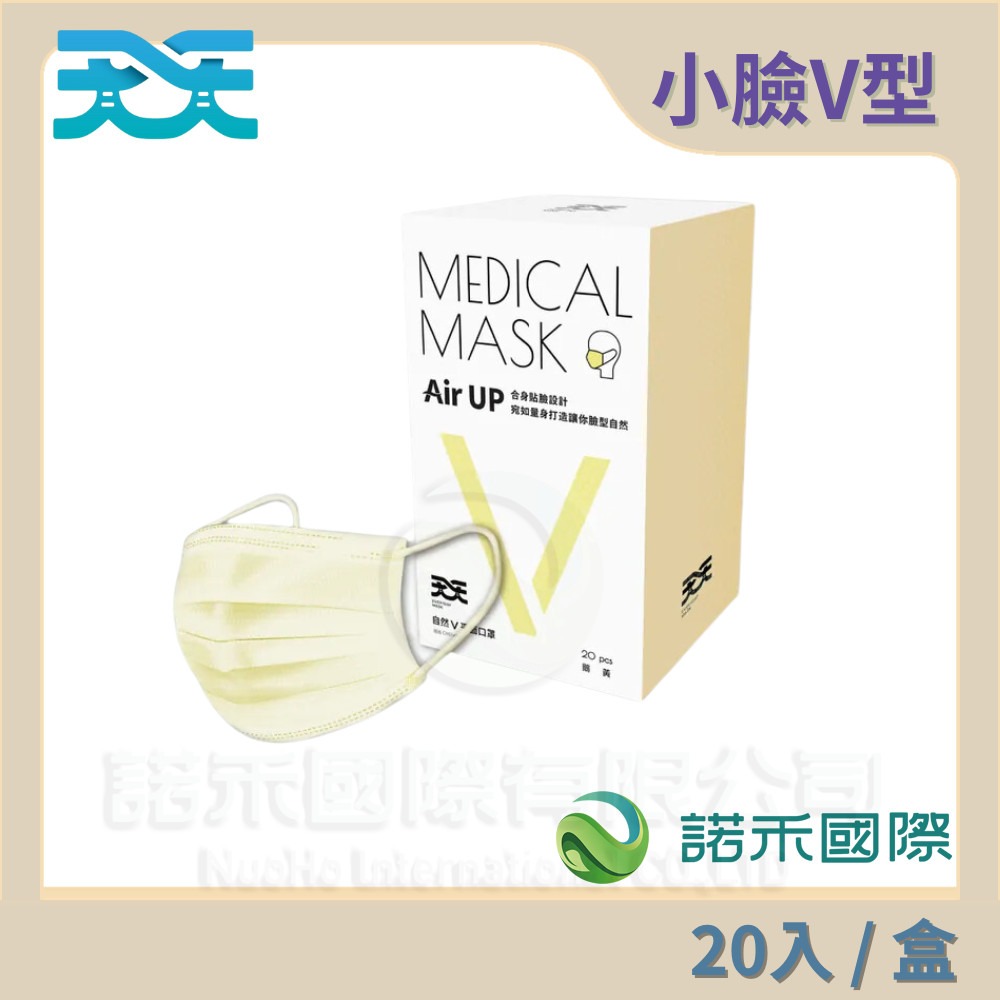 小臉V型 / 鵝黃色-20片