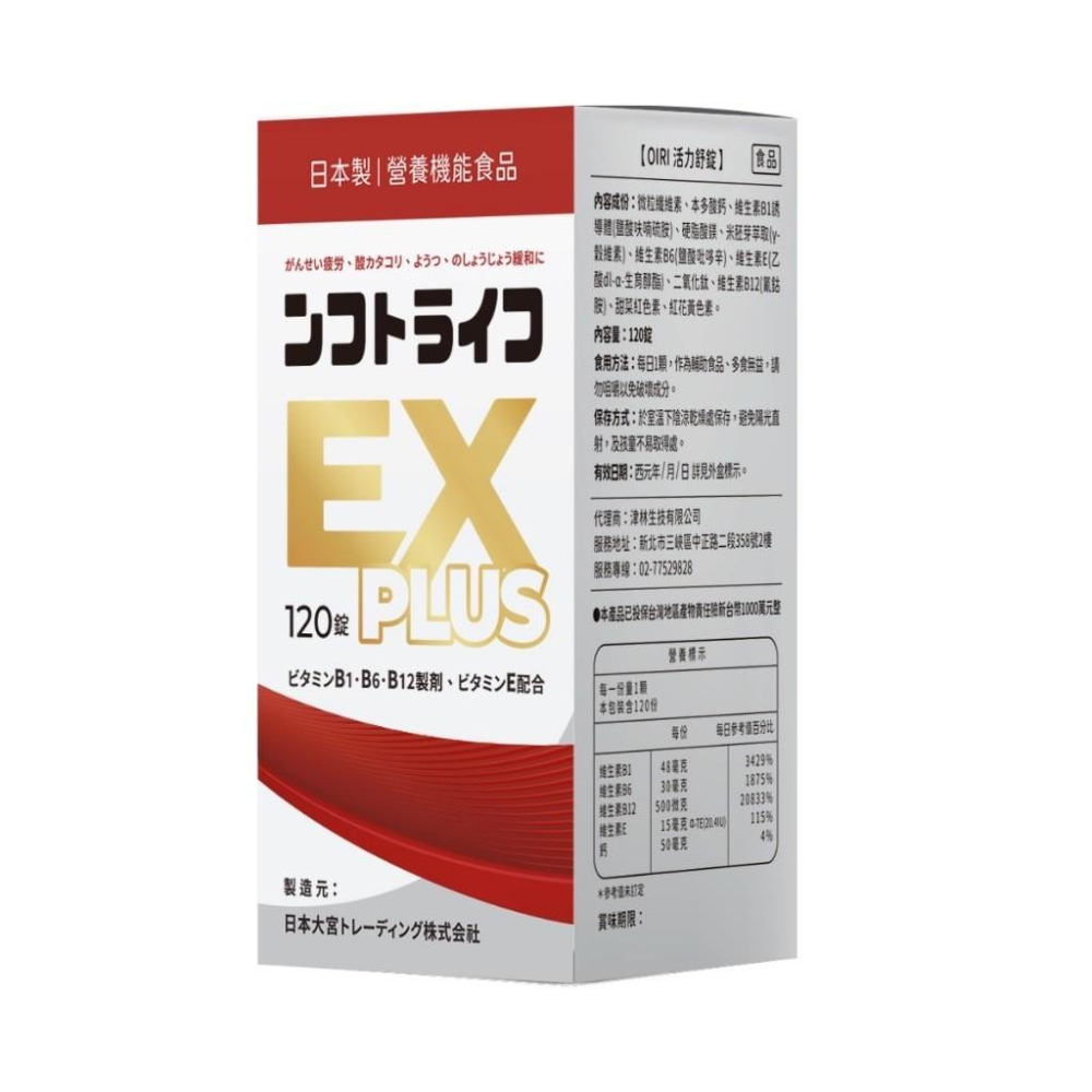【日本製 活力B群 EX PLUS加強錠120錠】 維生素B群 γ穀維素 維生素E  強效B群 小顆好吞 日本原裝-細節圖9