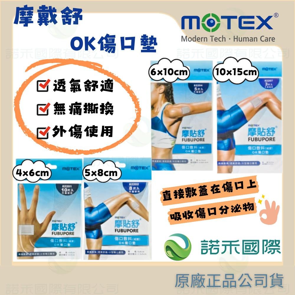 【MOTEX 摩戴舒 摩貼舒 OK傷口墊】傷口敷料 滅菌 吸收傷口分泌物 OK繃 透氣 舒適 割傷 擦傷 刀傷 多種規格-細節圖2