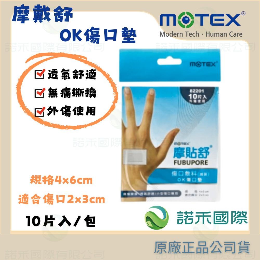 【MOTEX 摩戴舒 摩貼舒 OK傷口墊】傷口敷料 滅菌 吸收傷口分泌物 OK繃 透氣 舒適 割傷 擦傷 刀傷 多種規格-細節圖3