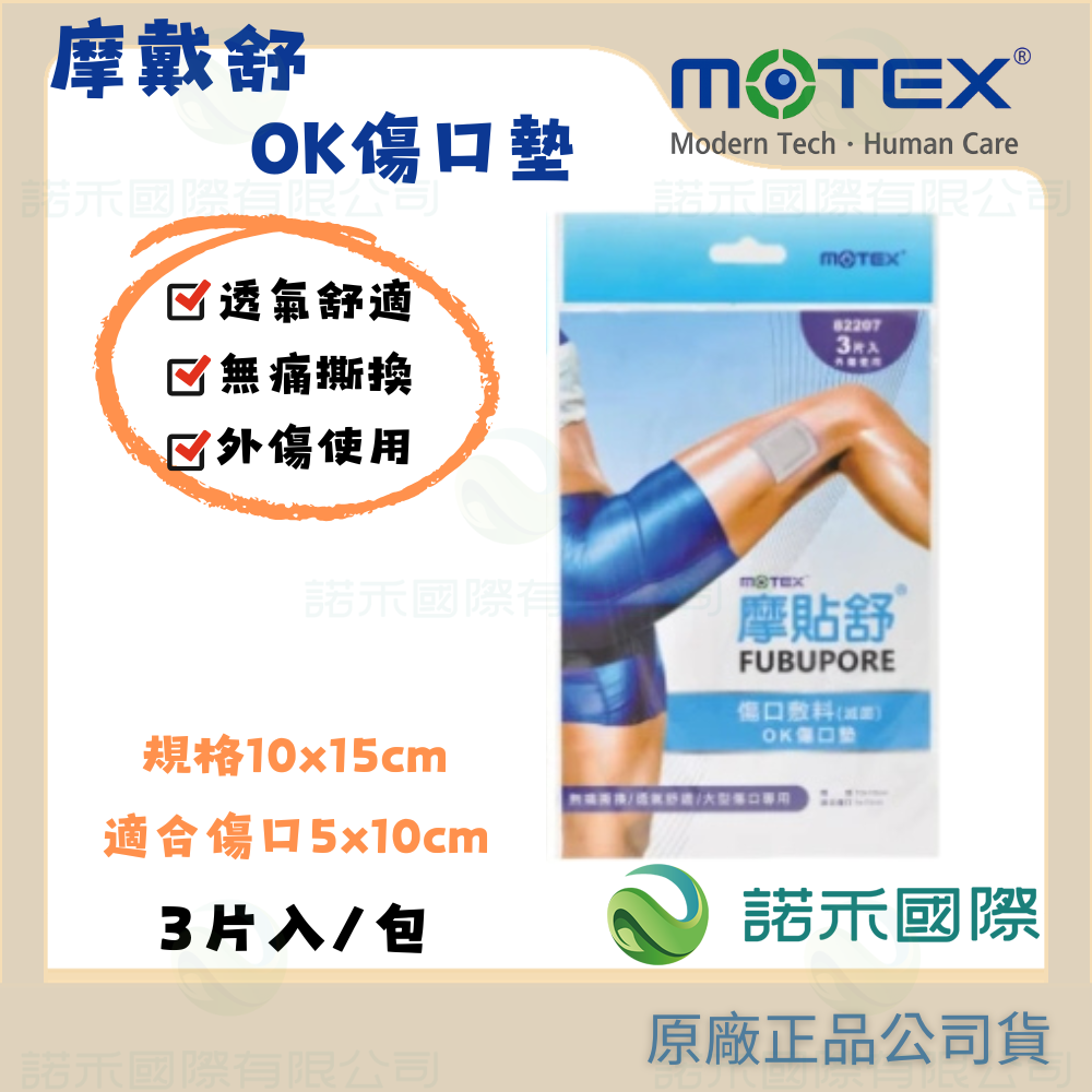 82204OK傷口墊10X15CM-3入