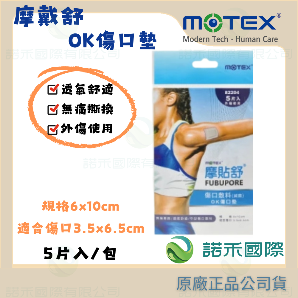 【MOTEX 摩戴舒 摩貼舒 OK傷口墊】傷口敷料 滅菌 吸收傷口分泌物 OK繃 透氣 舒適 割傷 擦傷 刀傷 多種規格-規格圖5