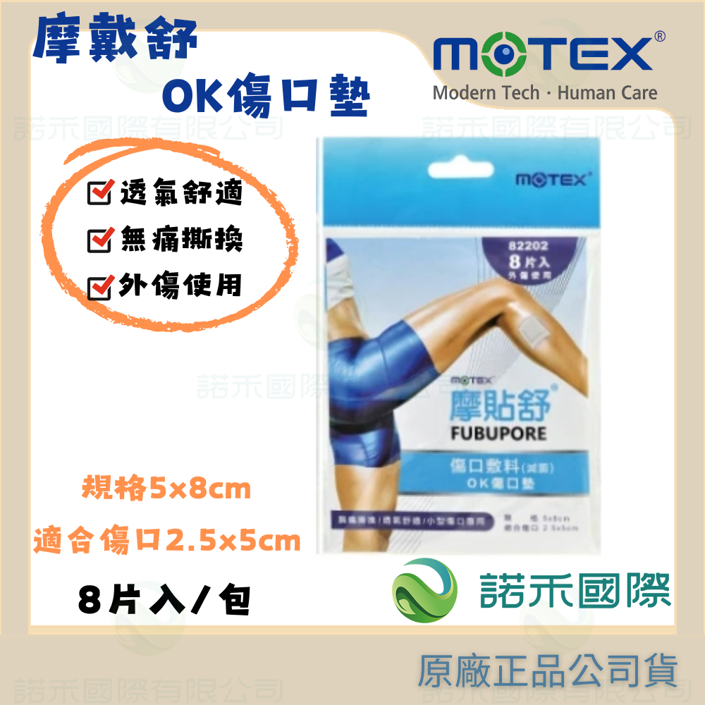 82202 OK傷口墊5X8CM-8入